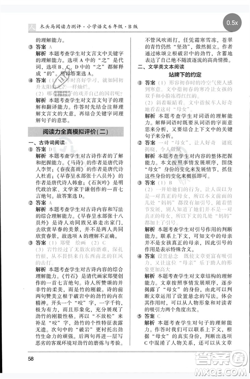 湖南師范大學(xué)出版社2023木頭馬閱讀力測(cè)評(píng)六年級(jí)語(yǔ)文人教版B版參考答案