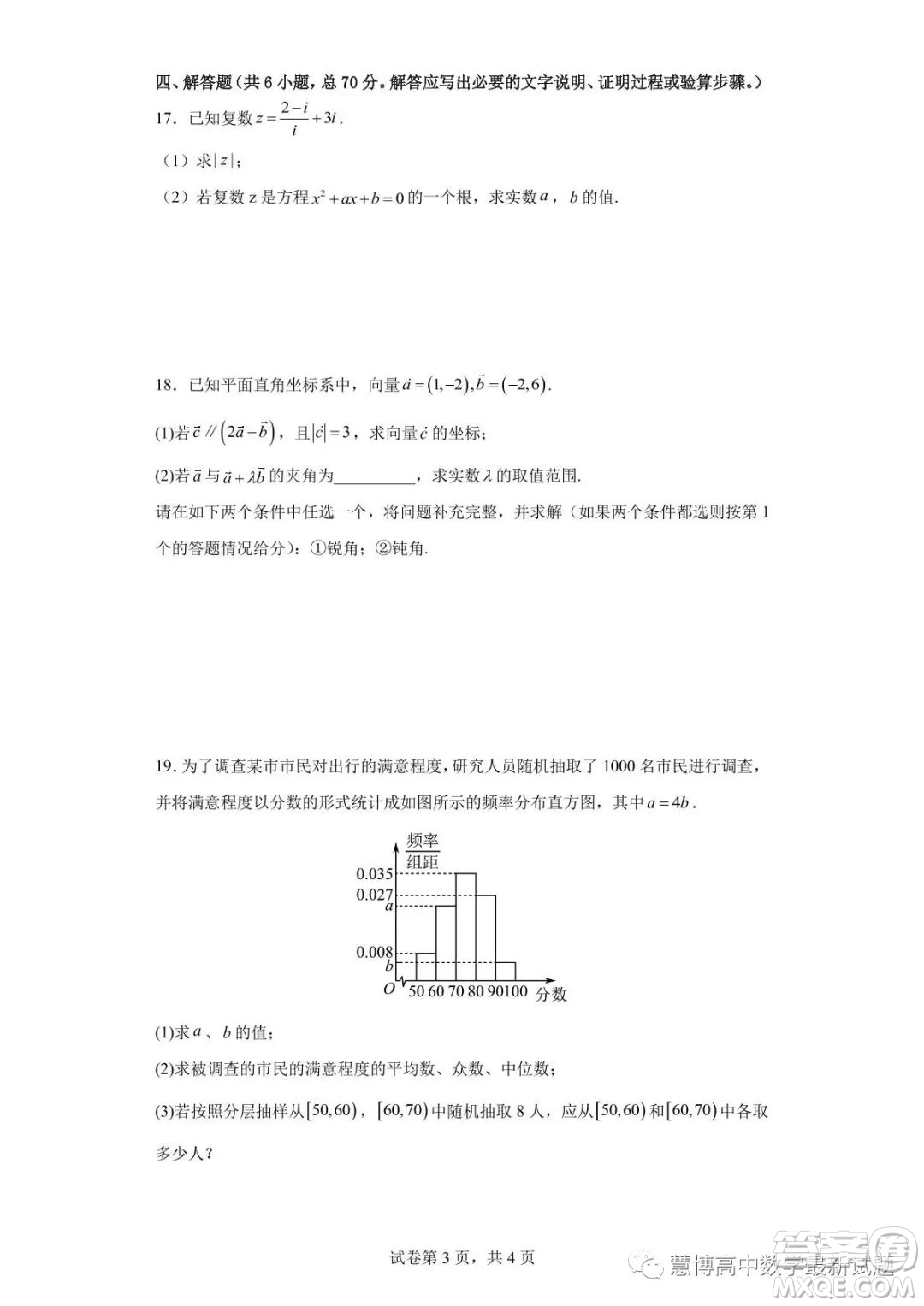 2022-2023東莞外國語學校高一數(shù)學段考二試題答案