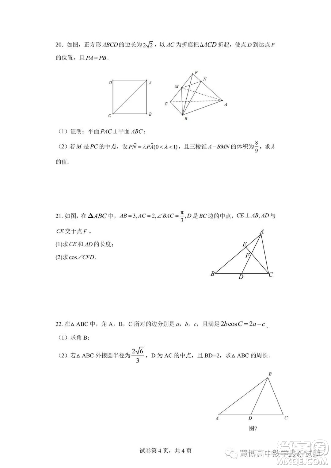 2022-2023東莞外國語學校高一數(shù)學段考二試題答案