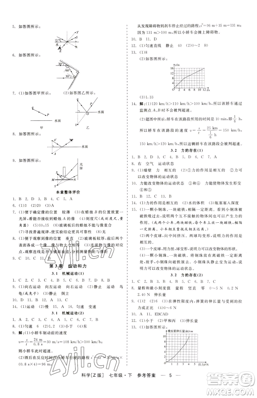 浙江工商大學(xué)出版社2023精彩練習(xí)就練這一本七年級下冊科學(xué)浙教版參考答案