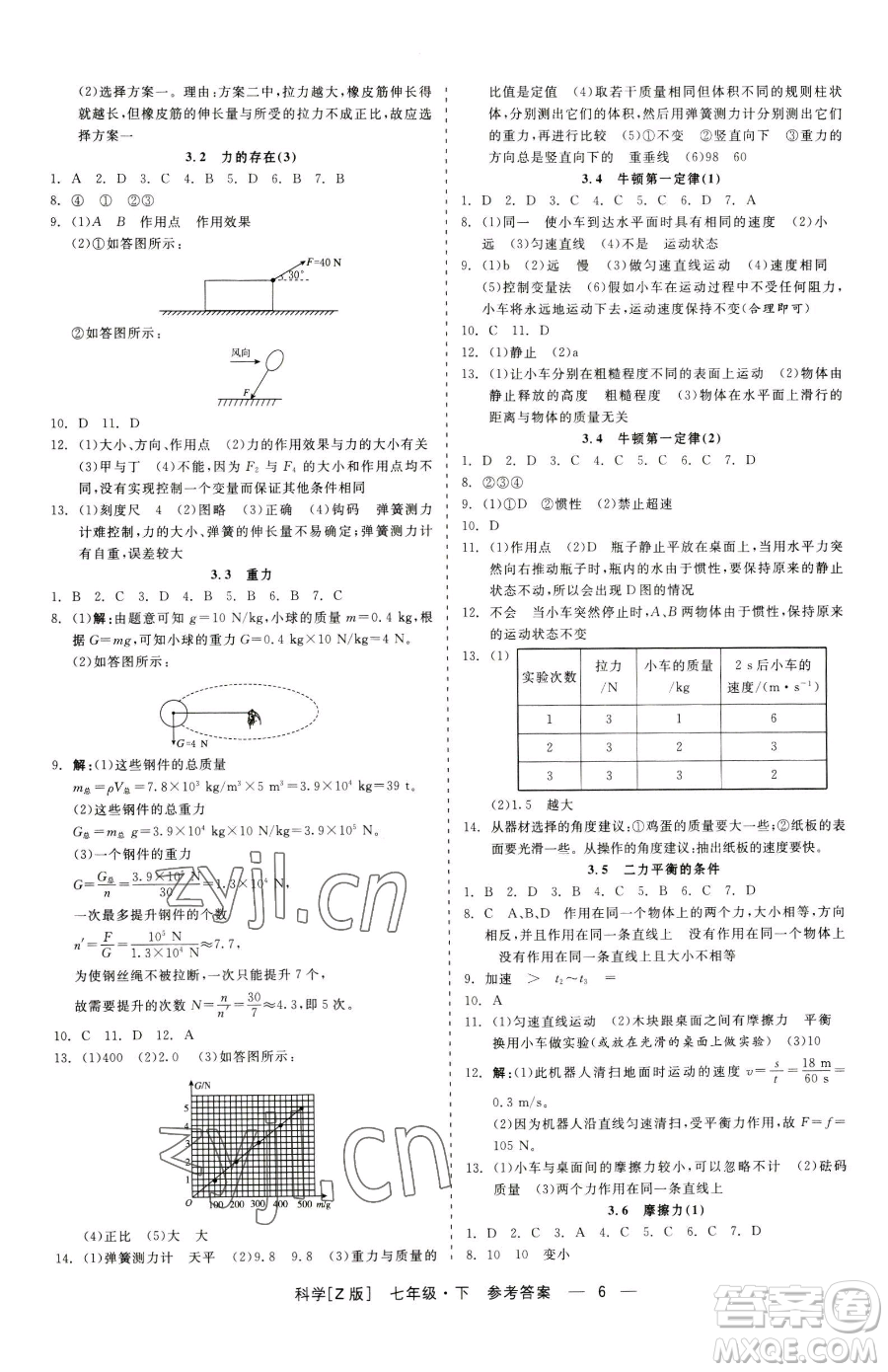 浙江工商大學(xué)出版社2023精彩練習(xí)就練這一本七年級下冊科學(xué)浙教版參考答案