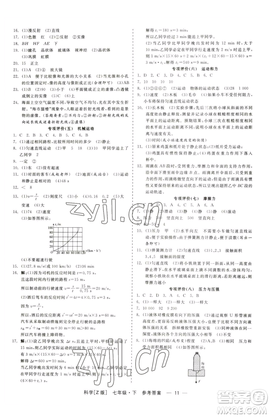 浙江工商大學(xué)出版社2023精彩練習(xí)就練這一本七年級下冊科學(xué)浙教版參考答案