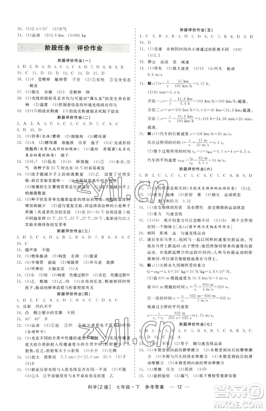 浙江工商大學(xué)出版社2023精彩練習(xí)就練這一本七年級下冊科學(xué)浙教版參考答案