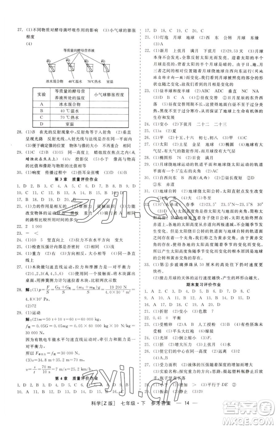 浙江工商大學(xué)出版社2023精彩練習(xí)就練這一本七年級下冊科學(xué)浙教版參考答案