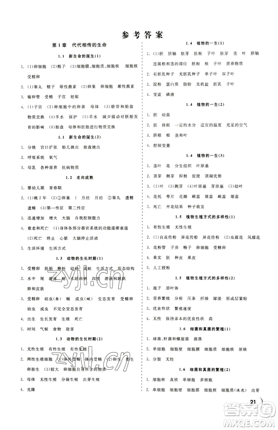 浙江工商大學(xué)出版社2023精彩練習(xí)就練這一本七年級下冊科學(xué)浙教版參考答案