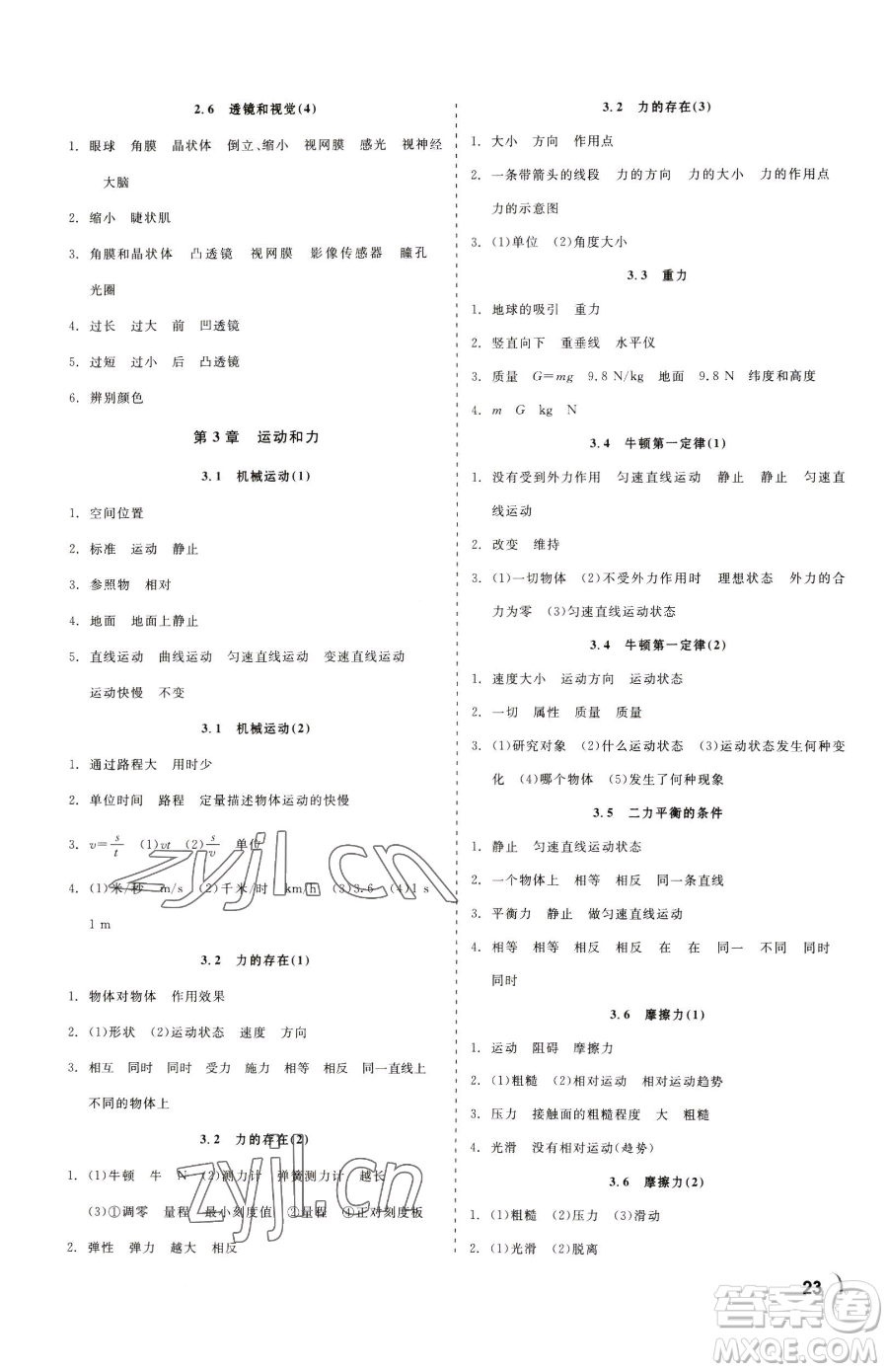 浙江工商大學(xué)出版社2023精彩練習(xí)就練這一本七年級下冊科學(xué)浙教版參考答案