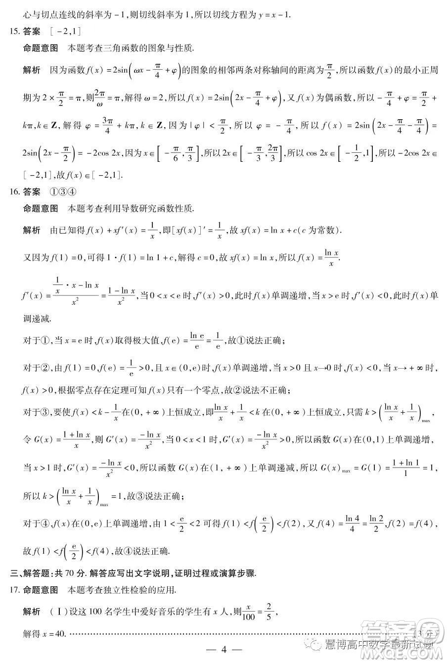 河南部分名校2022-2023學年高三考前模擬考試理科數(shù)學試卷答案