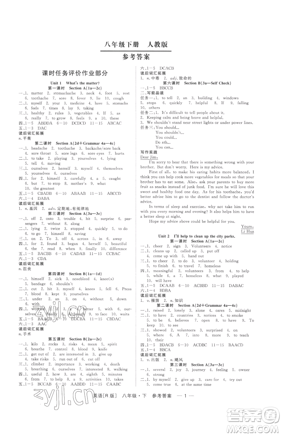 浙江工商大學(xué)出版社2023精彩練習(xí)就練這一本八年級下冊英語人教版杭州專版參考答案