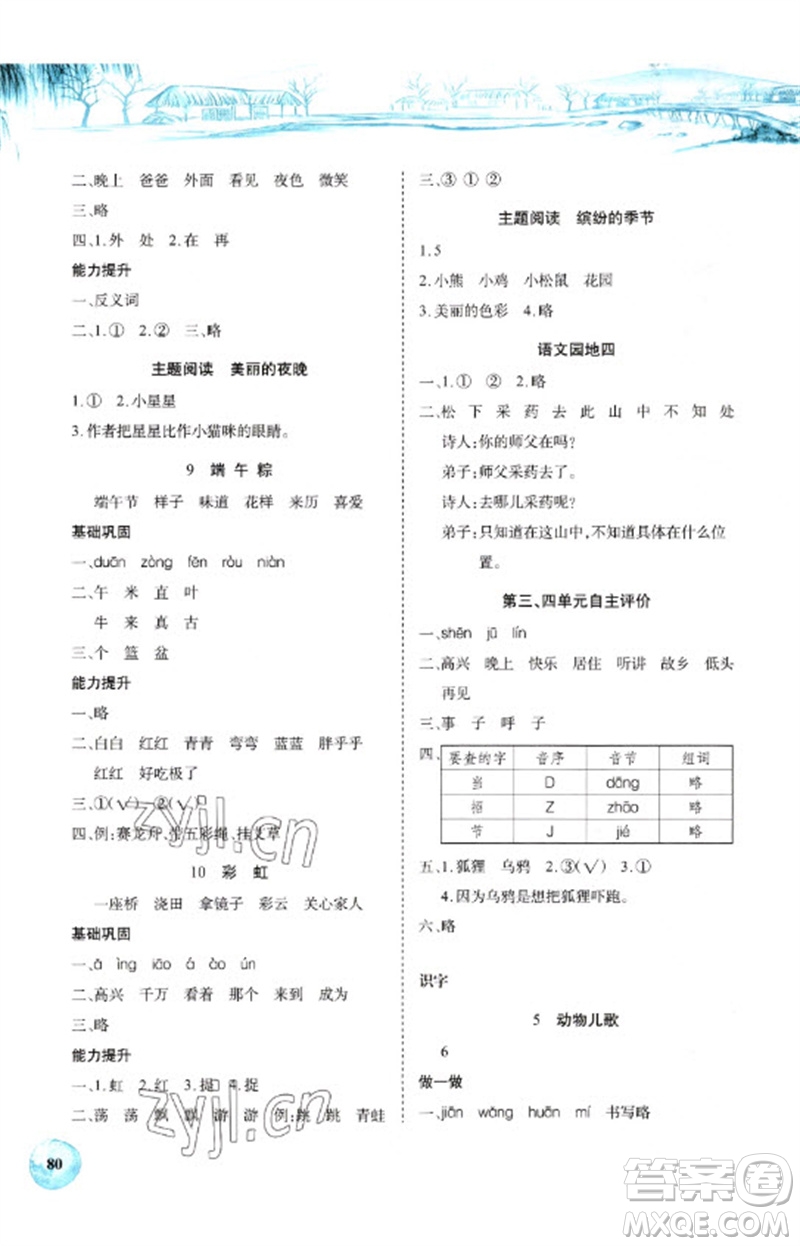 長江少年兒童出版社2023長江全能學(xué)案課堂作業(yè)一年級語文下冊人教版參考答案