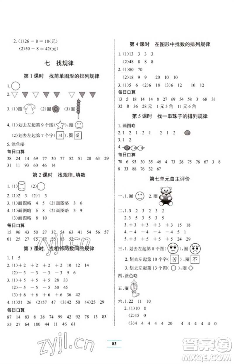 長江少年兒童出版社2023長江全能學案課堂作業(yè)一年級數(shù)學下冊人教版參考答案