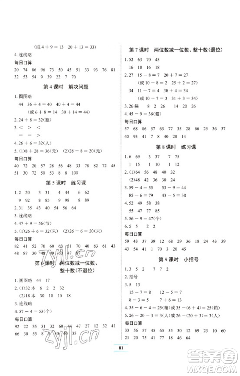 長江少年兒童出版社2023長江全能學案課堂作業(yè)一年級數(shù)學下冊人教版參考答案