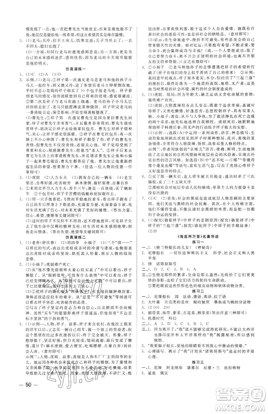 浙江工商大學(xué)出版社2023精彩練習(xí)就練這一本七年級(jí)下冊(cè)語(yǔ)文人教版參考答案