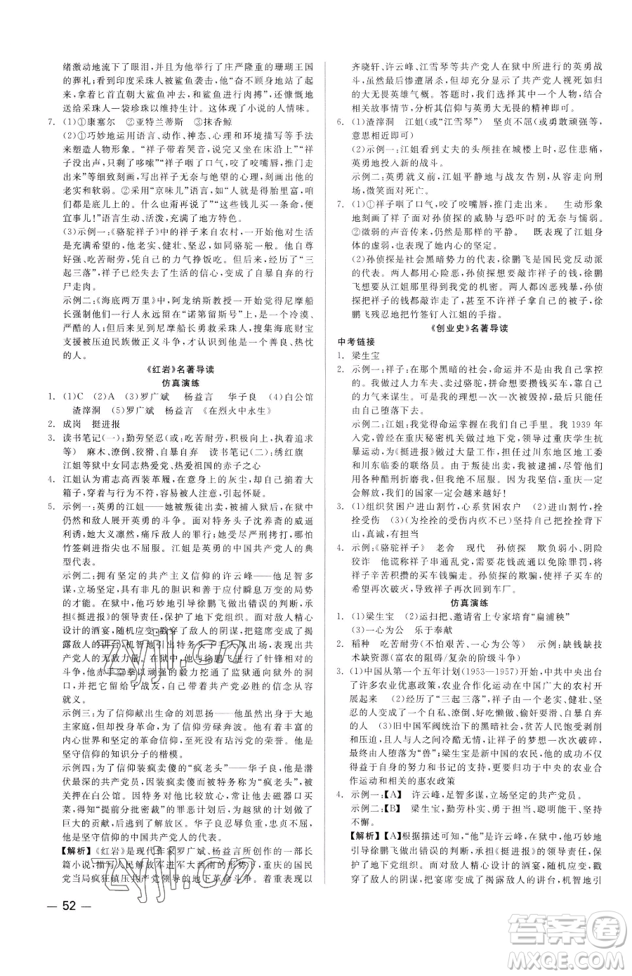 浙江工商大學(xué)出版社2023精彩練習(xí)就練這一本七年級(jí)下冊(cè)語(yǔ)文人教版參考答案