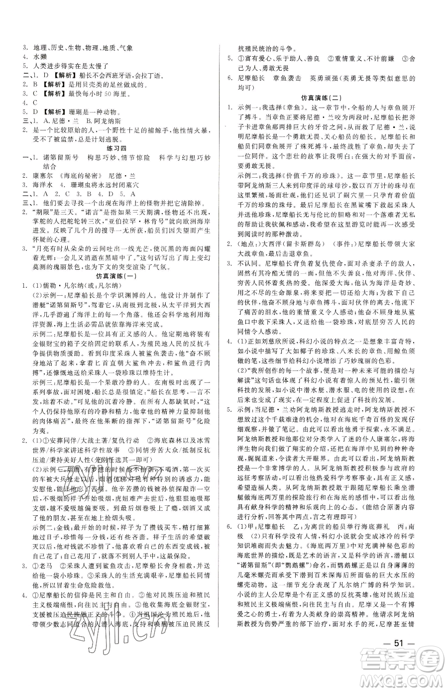 浙江工商大學(xué)出版社2023精彩練習(xí)就練這一本七年級(jí)下冊(cè)語(yǔ)文人教版參考答案