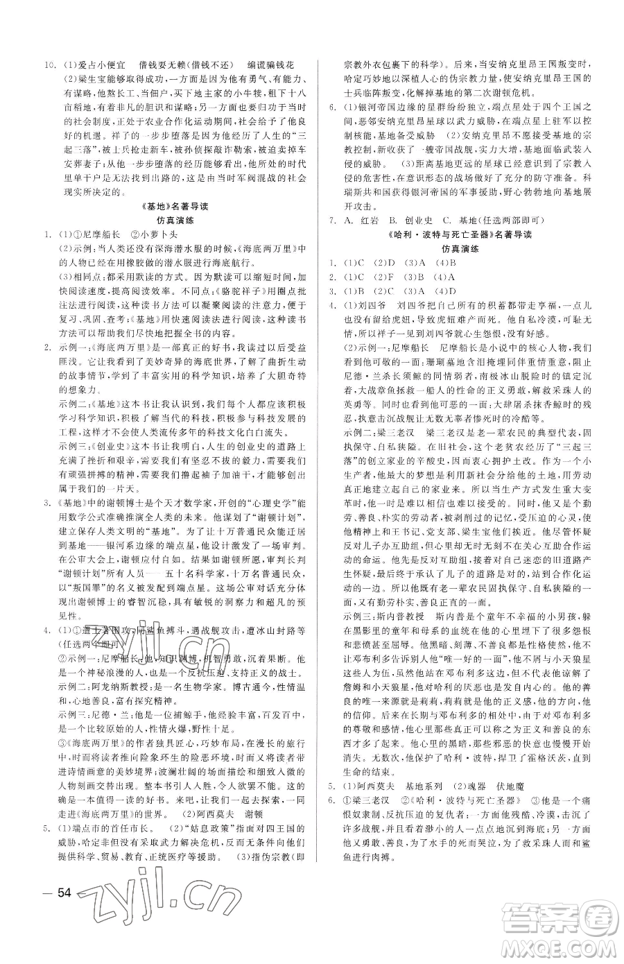 浙江工商大學(xué)出版社2023精彩練習(xí)就練這一本七年級(jí)下冊(cè)語(yǔ)文人教版參考答案