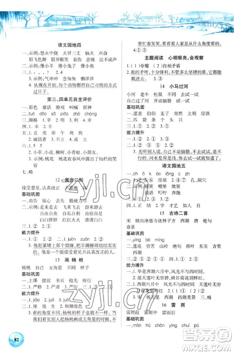 長江少年兒童出版社2023長江全能學案課堂作業(yè)二年級語文下冊人教版參考答案