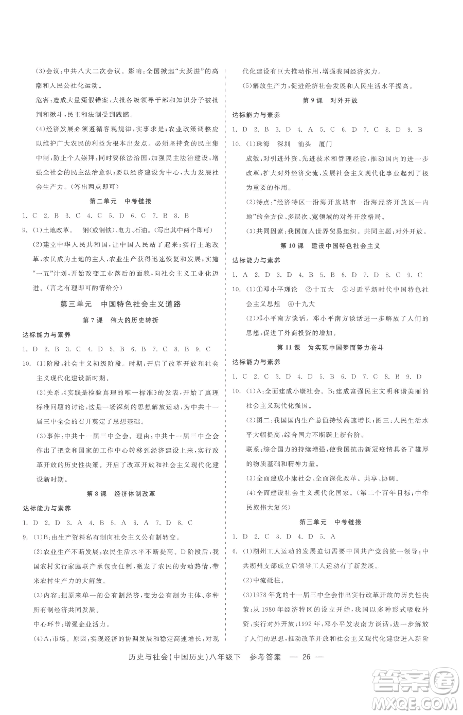 浙江工商大學出版社2023精彩練習就練這一本八年級下冊歷史與社會人教版參考答案