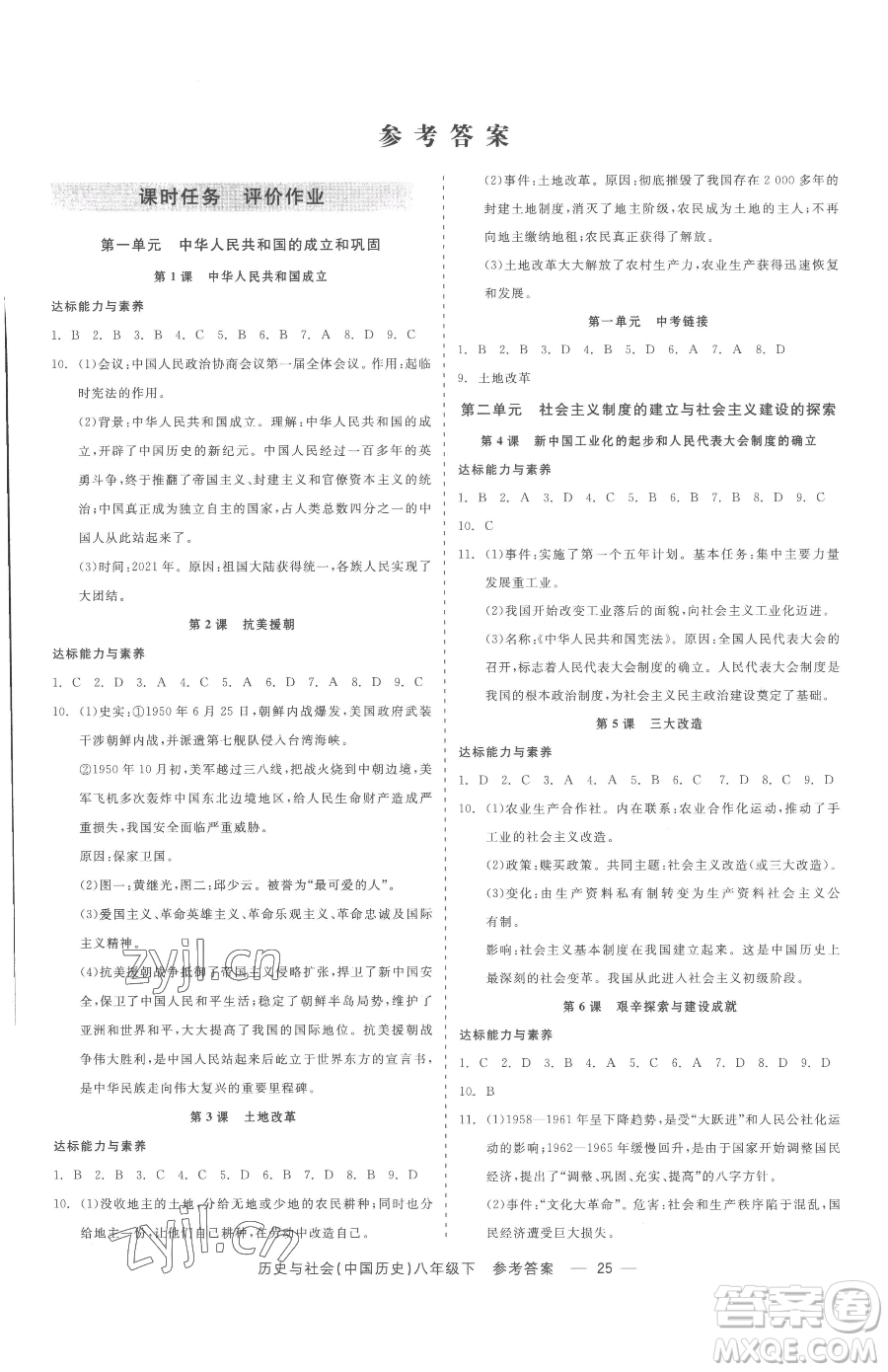 浙江工商大學出版社2023精彩練習就練這一本八年級下冊歷史與社會人教版參考答案