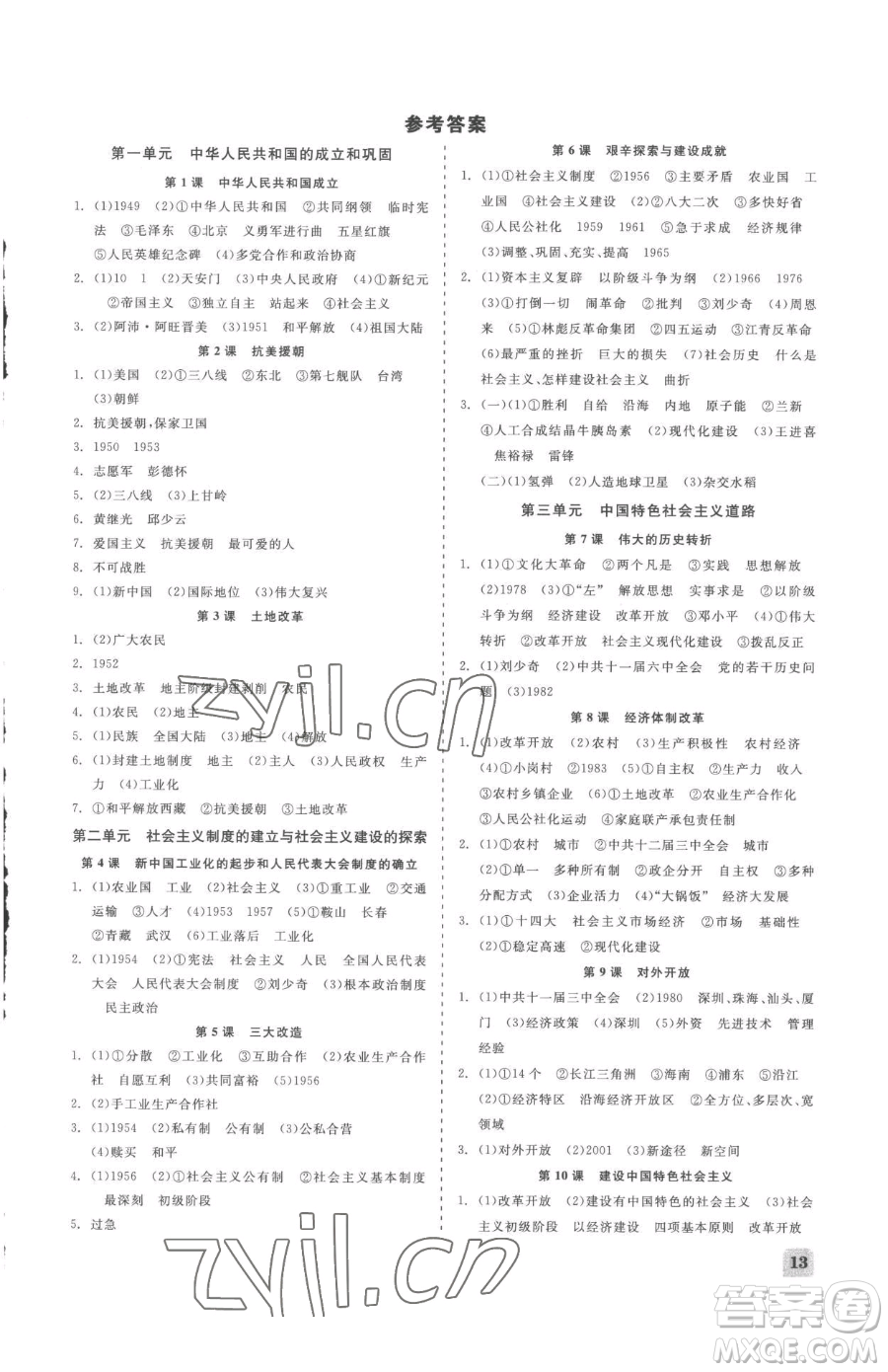 浙江工商大學出版社2023精彩練習就練這一本八年級下冊歷史與社會人教版參考答案