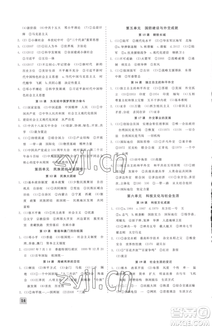 浙江工商大學出版社2023精彩練習就練這一本八年級下冊歷史與社會人教版參考答案