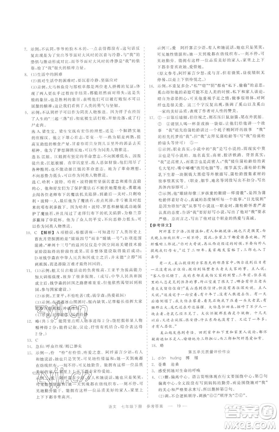 浙江工商大學(xué)出版社2023精彩練習(xí)就練這一本七年級(jí)下冊(cè)語文人教版參考答案