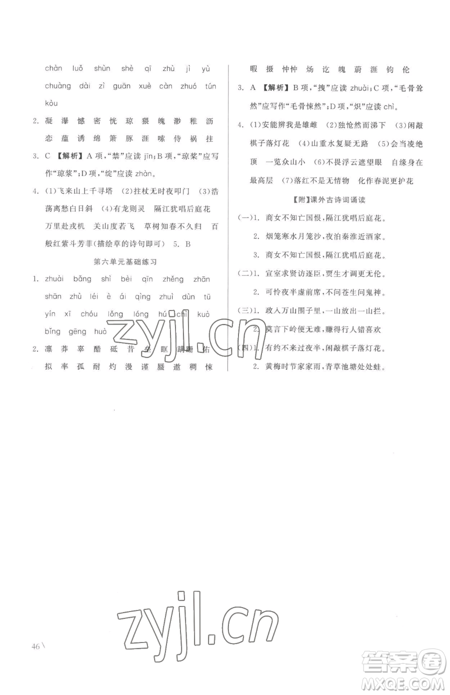 浙江工商大學(xué)出版社2023精彩練習(xí)就練這一本七年級(jí)下冊(cè)語文人教版參考答案