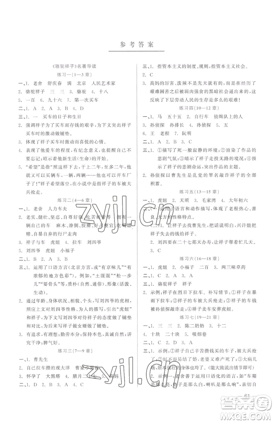 浙江工商大學(xué)出版社2023精彩練習(xí)就練這一本七年級(jí)下冊(cè)語文人教版參考答案