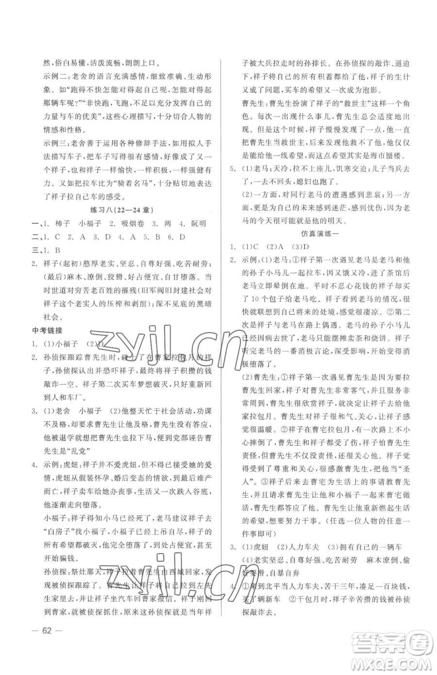 浙江工商大學(xué)出版社2023精彩練習(xí)就練這一本七年級(jí)下冊(cè)語文人教版參考答案