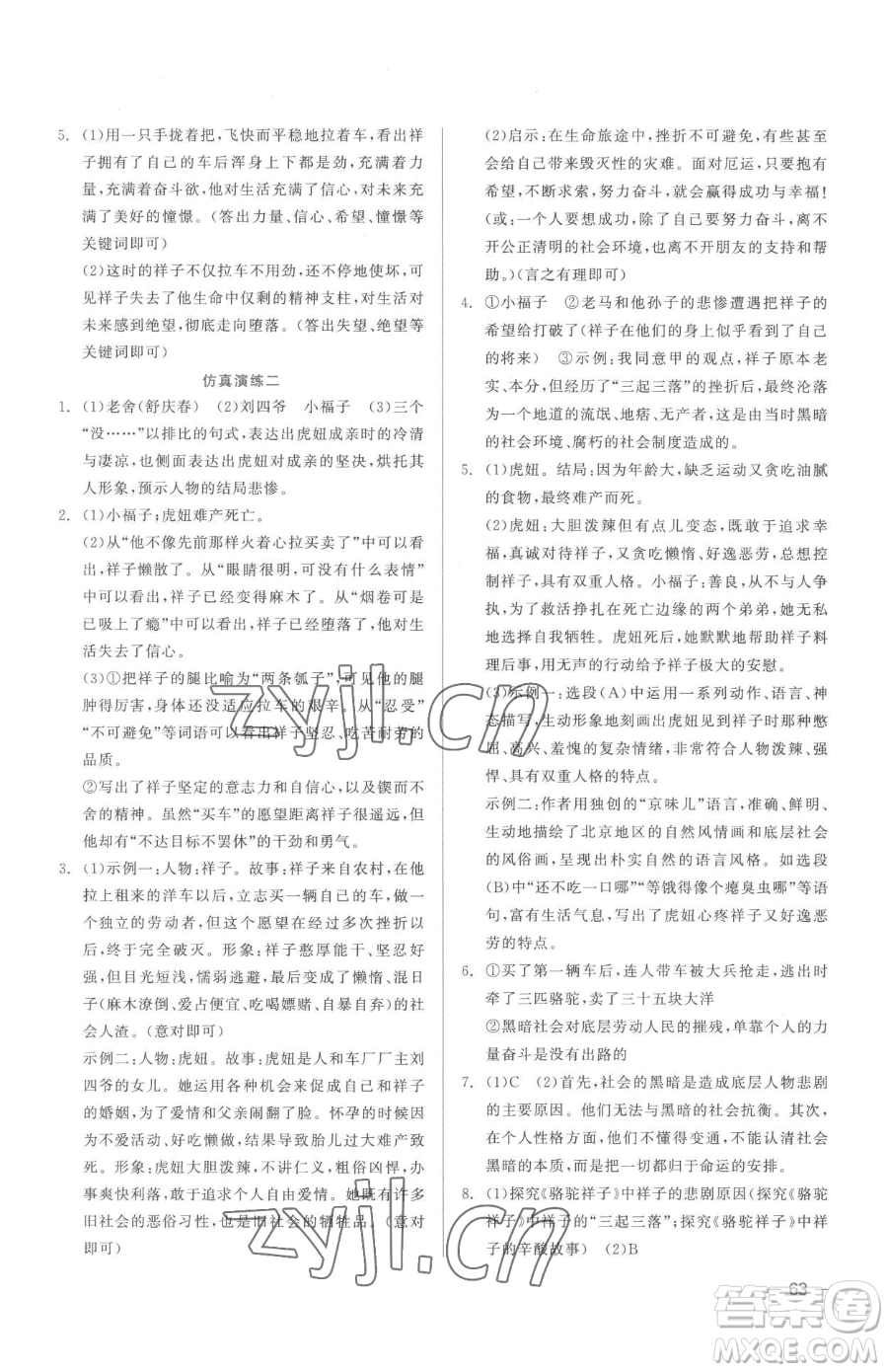 浙江工商大學(xué)出版社2023精彩練習(xí)就練這一本七年級(jí)下冊(cè)語文人教版參考答案