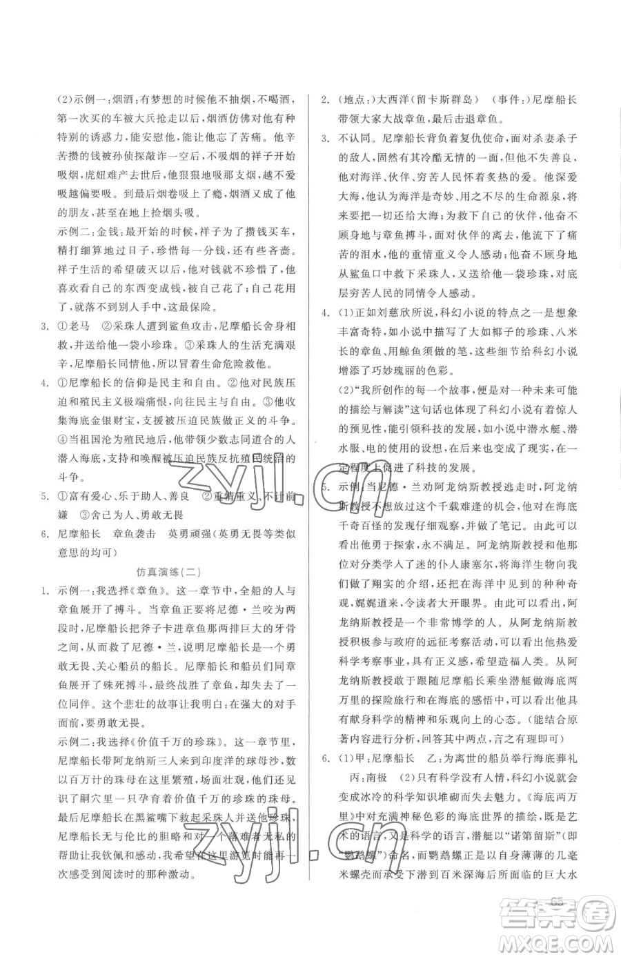 浙江工商大學(xué)出版社2023精彩練習(xí)就練這一本七年級(jí)下冊(cè)語文人教版參考答案