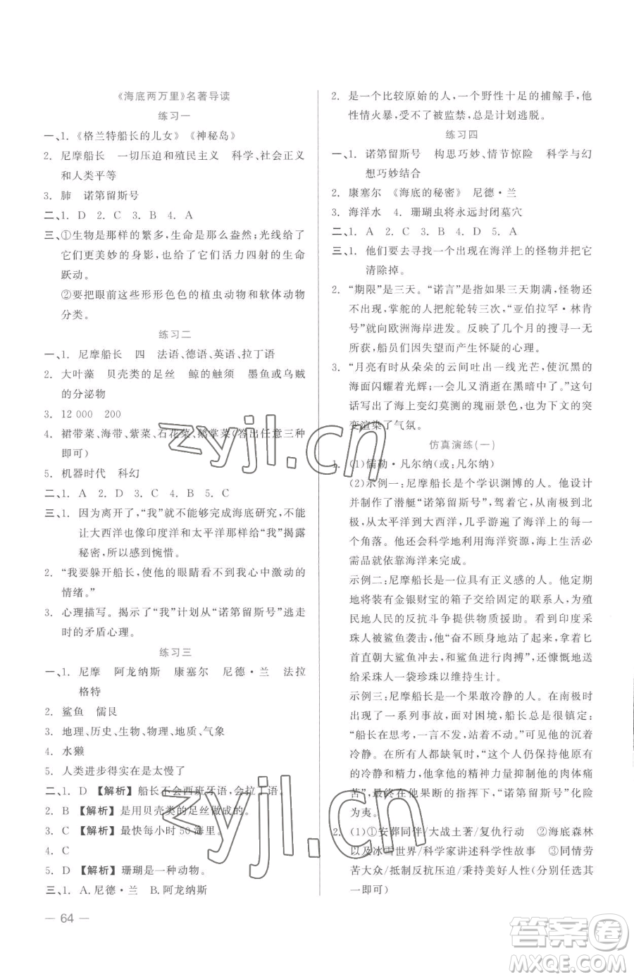 浙江工商大學(xué)出版社2023精彩練習(xí)就練這一本七年級(jí)下冊(cè)語文人教版參考答案