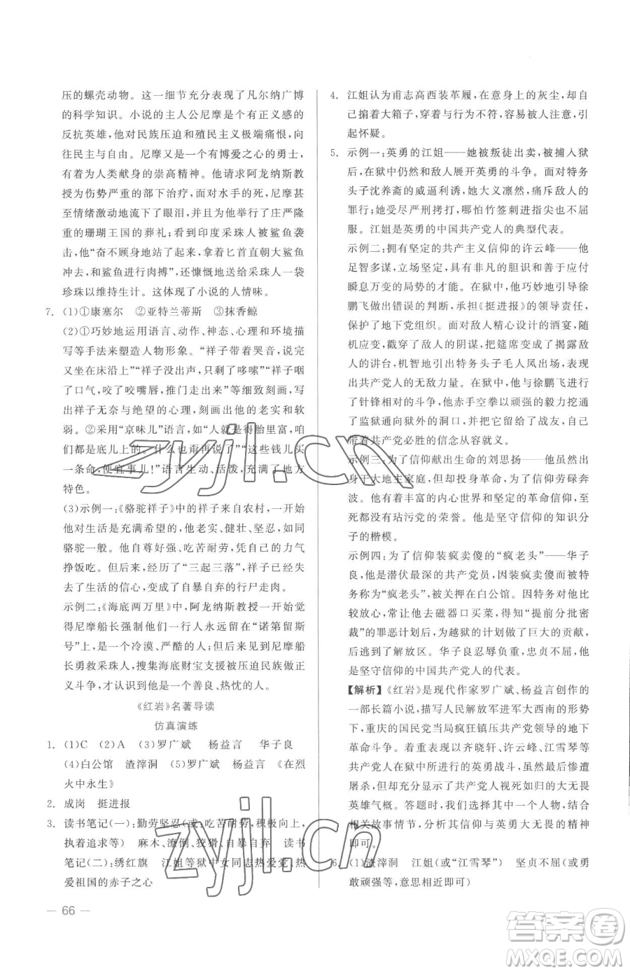 浙江工商大學(xué)出版社2023精彩練習(xí)就練這一本七年級(jí)下冊(cè)語文人教版參考答案