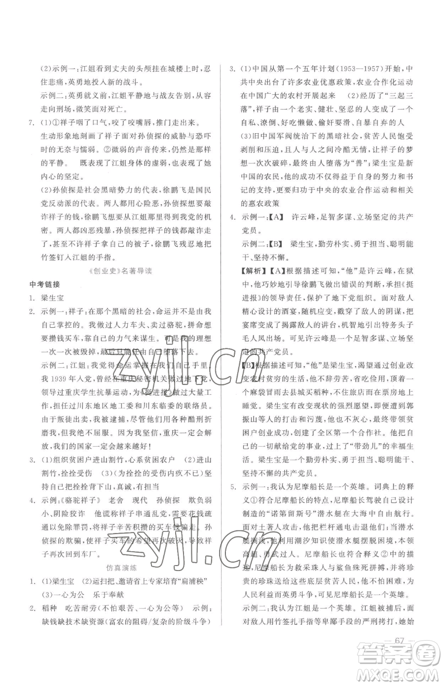 浙江工商大學(xué)出版社2023精彩練習(xí)就練這一本七年級(jí)下冊(cè)語文人教版參考答案