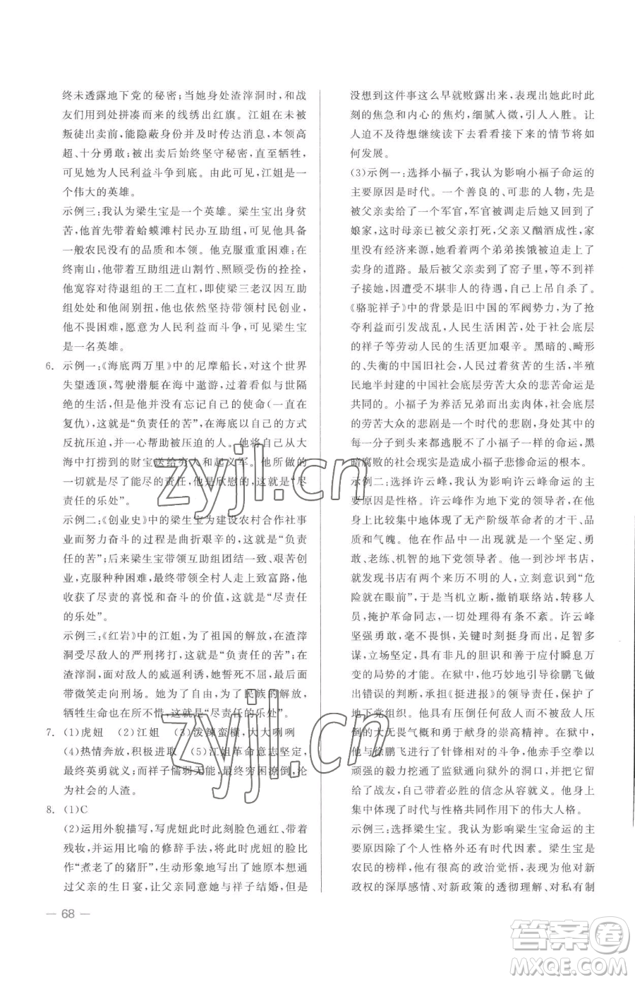 浙江工商大學(xué)出版社2023精彩練習(xí)就練這一本七年級(jí)下冊(cè)語文人教版參考答案