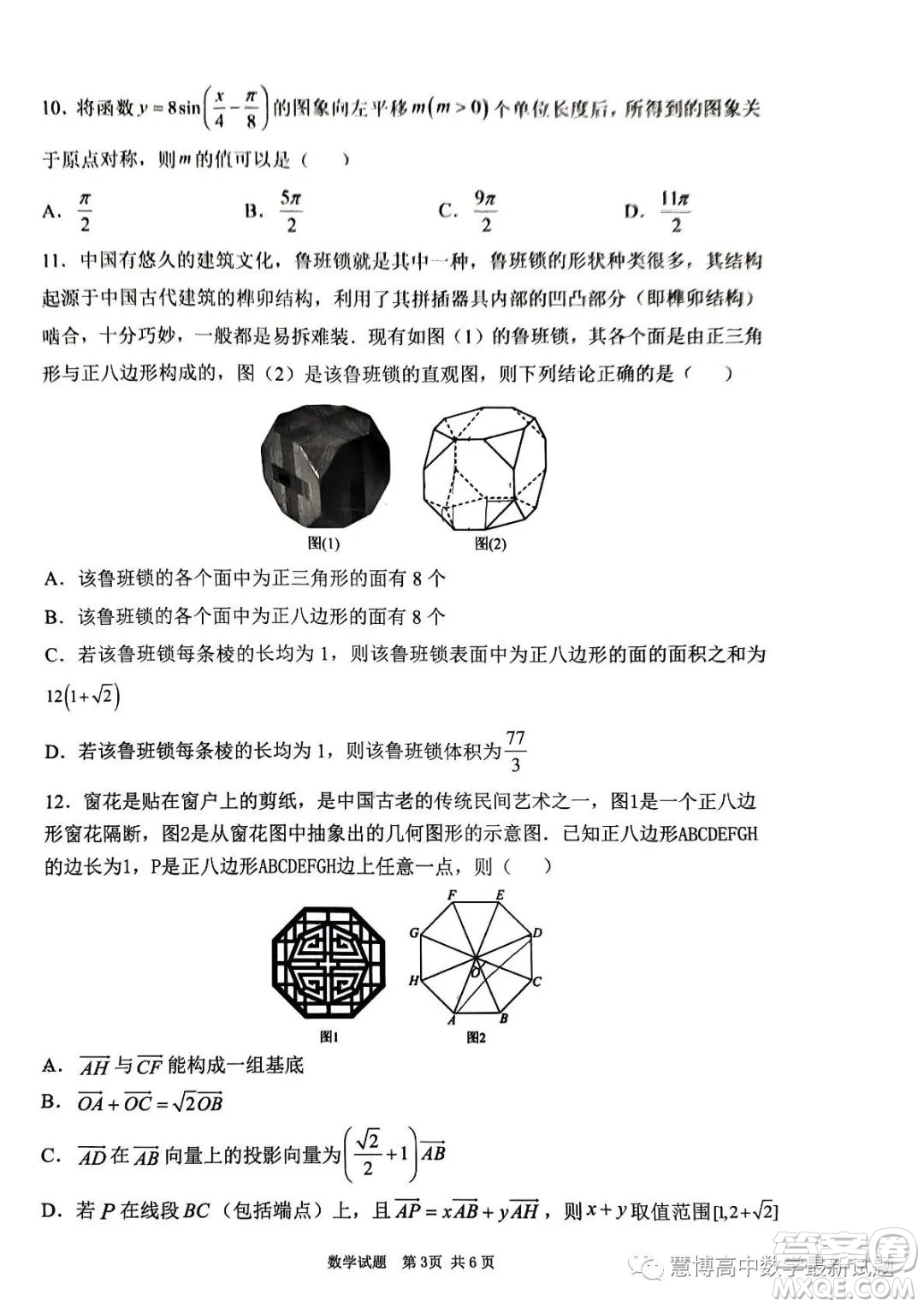 佛山市H7教育共同體2022級(jí)高一聯(lián)考試題數(shù)學(xué)試卷答案