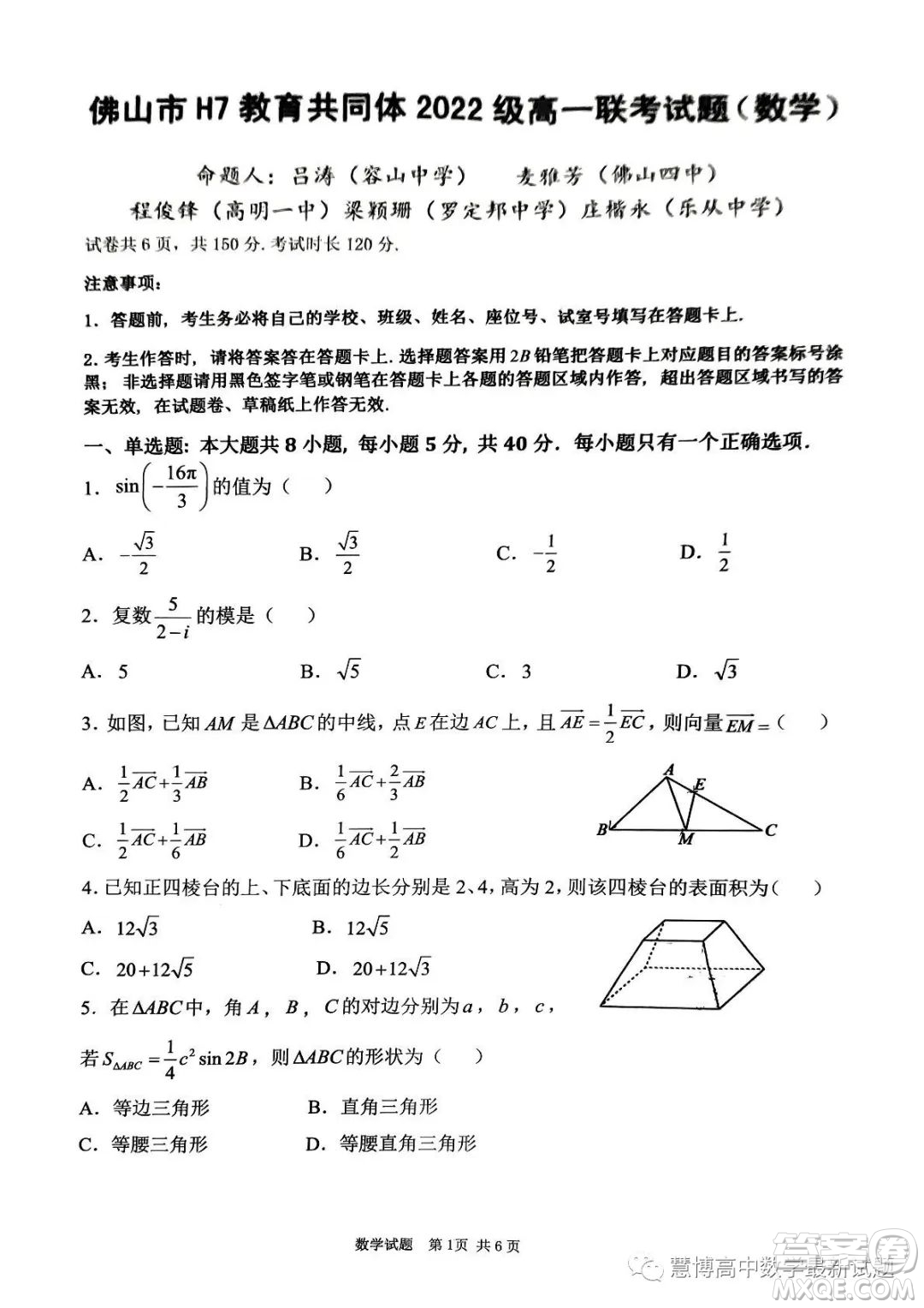 佛山市H7教育共同體2022級(jí)高一聯(lián)考試題數(shù)學(xué)試卷答案