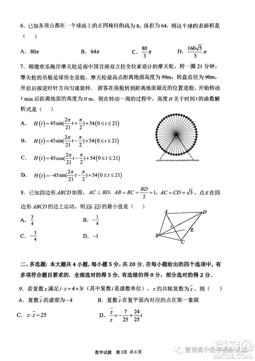 佛山市H7教育共同體2022級(jí)高一聯(lián)考試題數(shù)學(xué)試卷答案