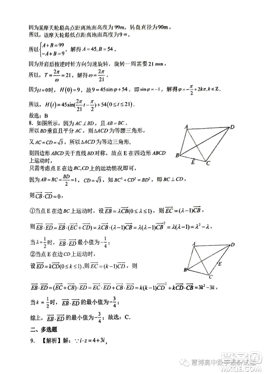 佛山市H7教育共同體2022級(jí)高一聯(lián)考試題數(shù)學(xué)試卷答案