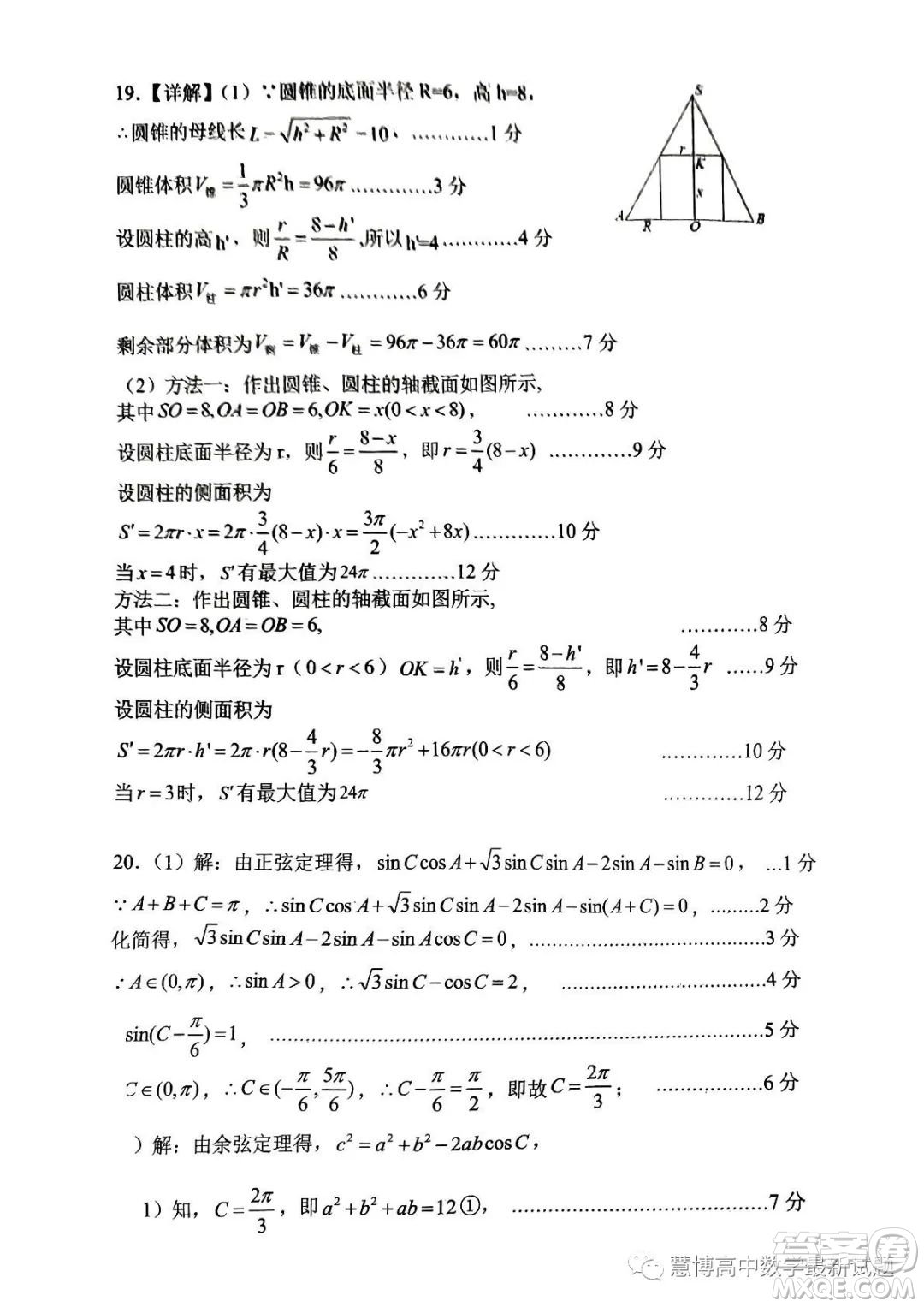 佛山市H7教育共同體2022級(jí)高一聯(lián)考試題數(shù)學(xué)試卷答案