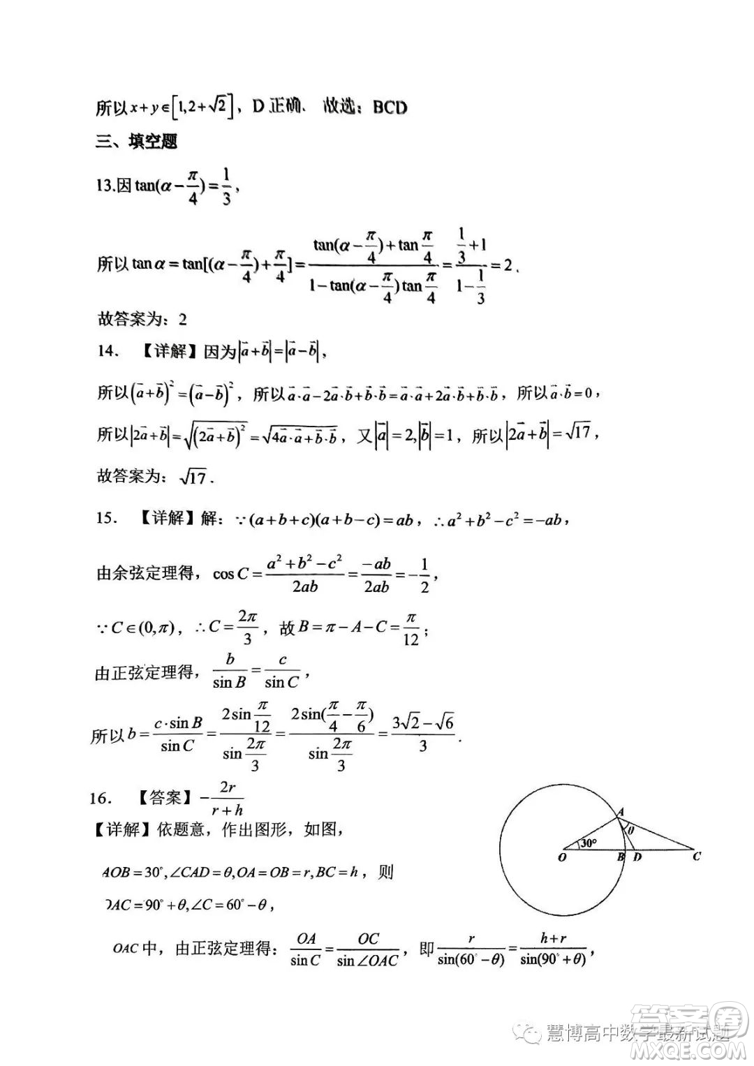 佛山市H7教育共同體2022級(jí)高一聯(lián)考試題數(shù)學(xué)試卷答案