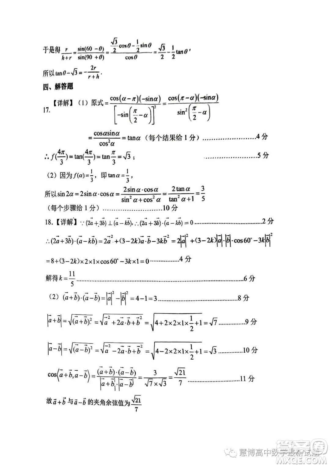 佛山市H7教育共同體2022級(jí)高一聯(lián)考試題數(shù)學(xué)試卷答案