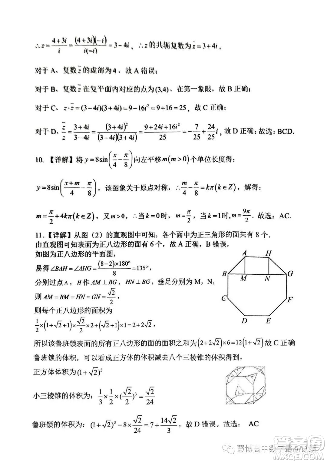 佛山市H7教育共同體2022級(jí)高一聯(lián)考試題數(shù)學(xué)試卷答案