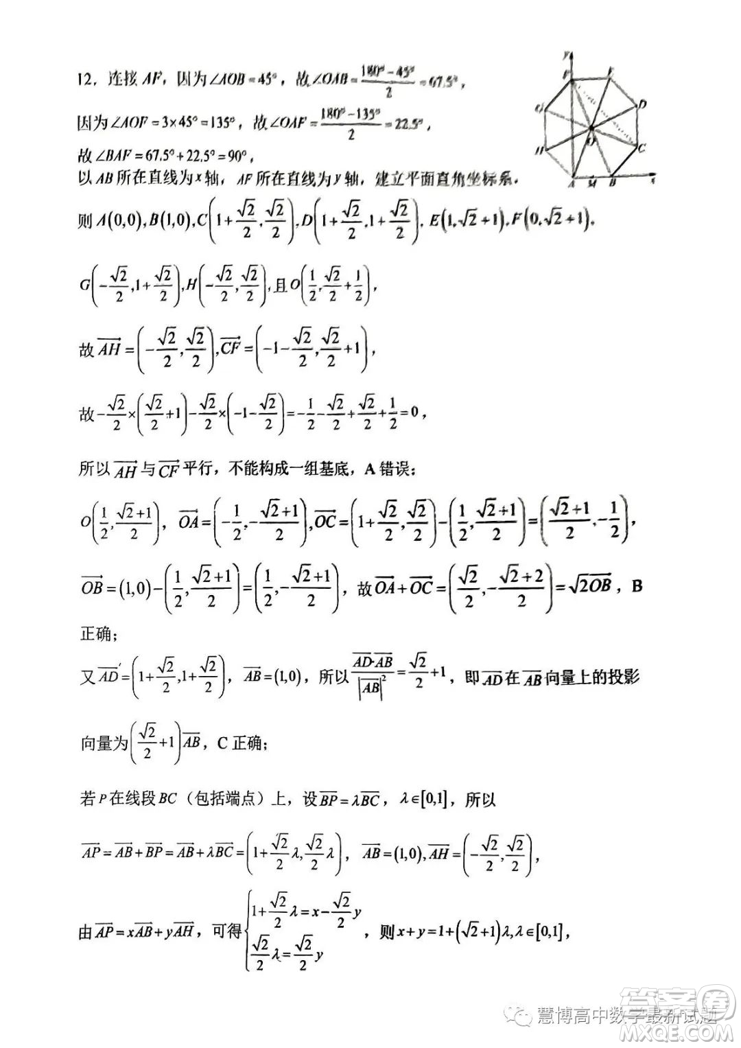 佛山市H7教育共同體2022級(jí)高一聯(lián)考試題數(shù)學(xué)試卷答案