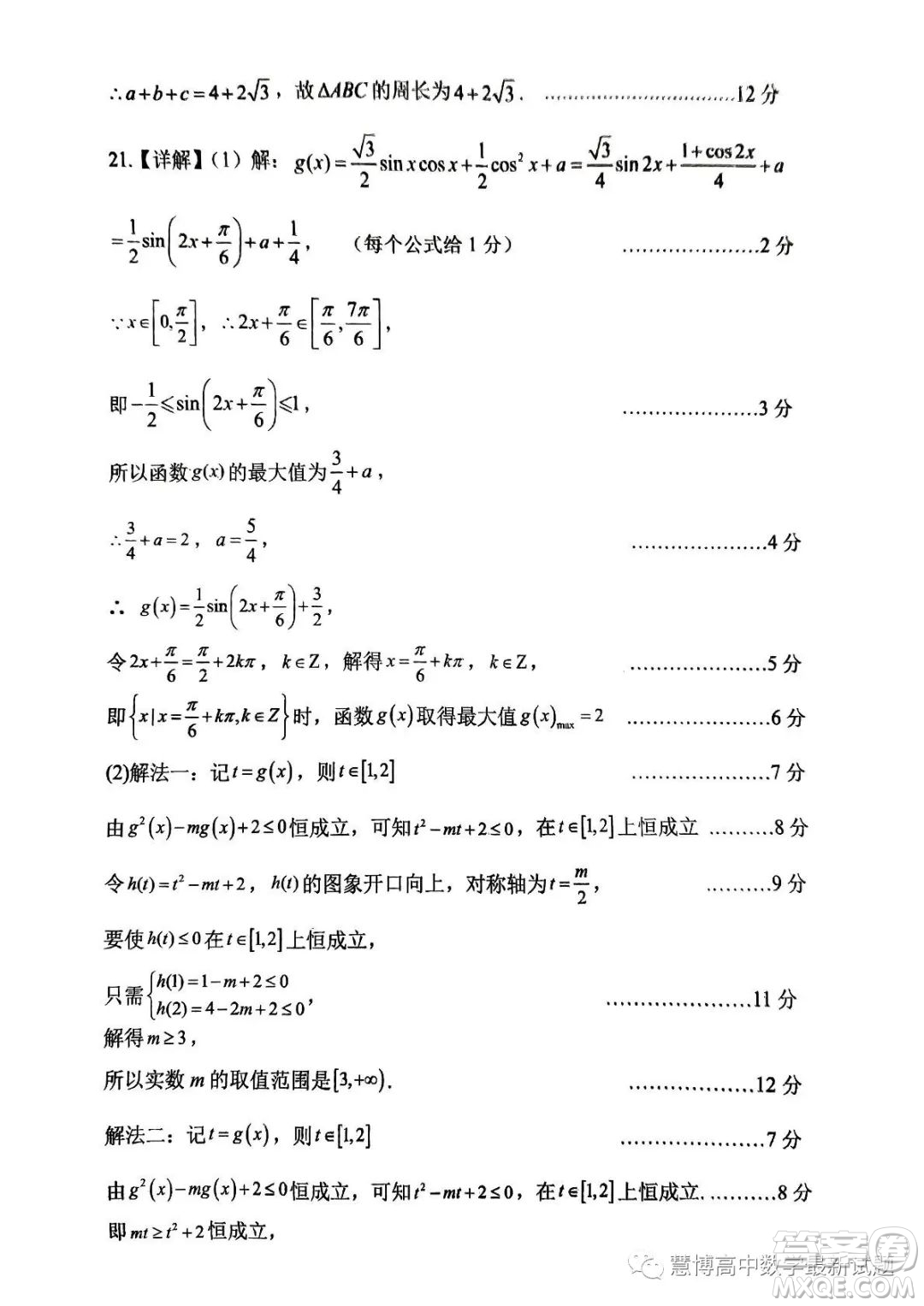 佛山市H7教育共同體2022級(jí)高一聯(lián)考試題數(shù)學(xué)試卷答案