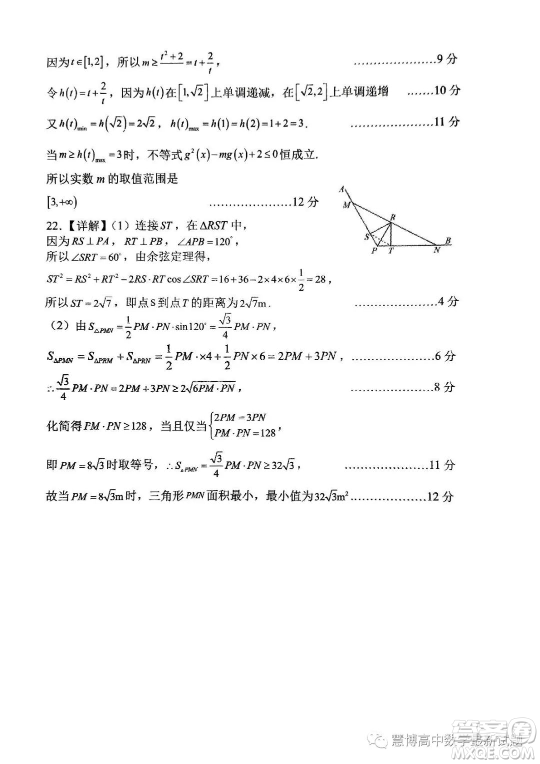 佛山市H7教育共同體2022級(jí)高一聯(lián)考試題數(shù)學(xué)試卷答案