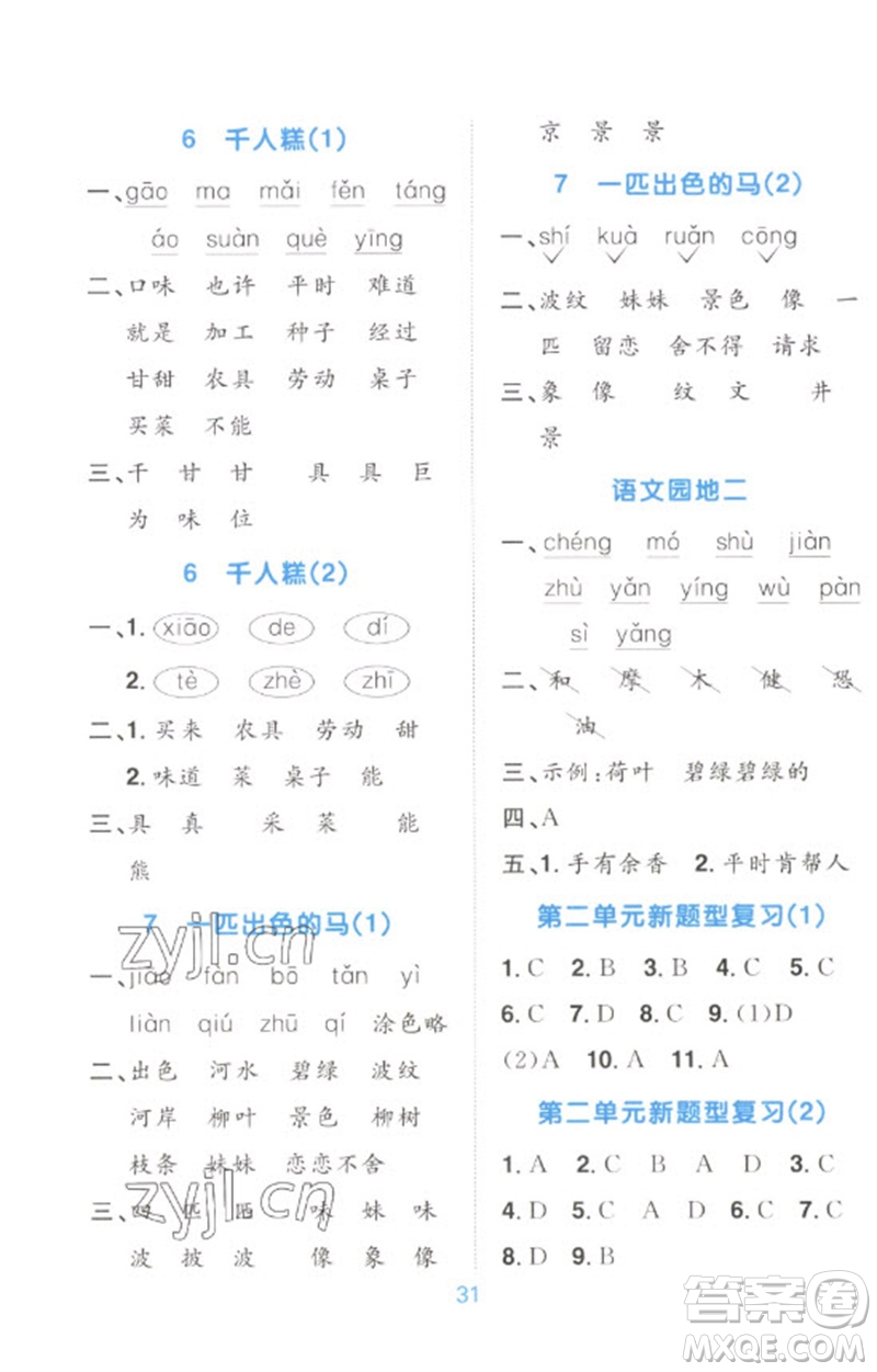 江西教育出版社2023陽(yáng)光同學(xué)默寫小達(dá)人二年級(jí)語(yǔ)文下冊(cè)人教版參考答案