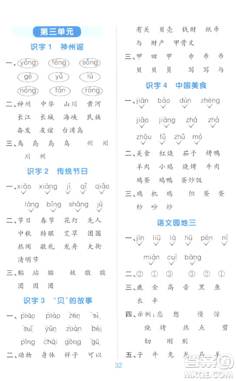 江西教育出版社2023陽(yáng)光同學(xué)默寫小達(dá)人二年級(jí)語(yǔ)文下冊(cè)人教版參考答案