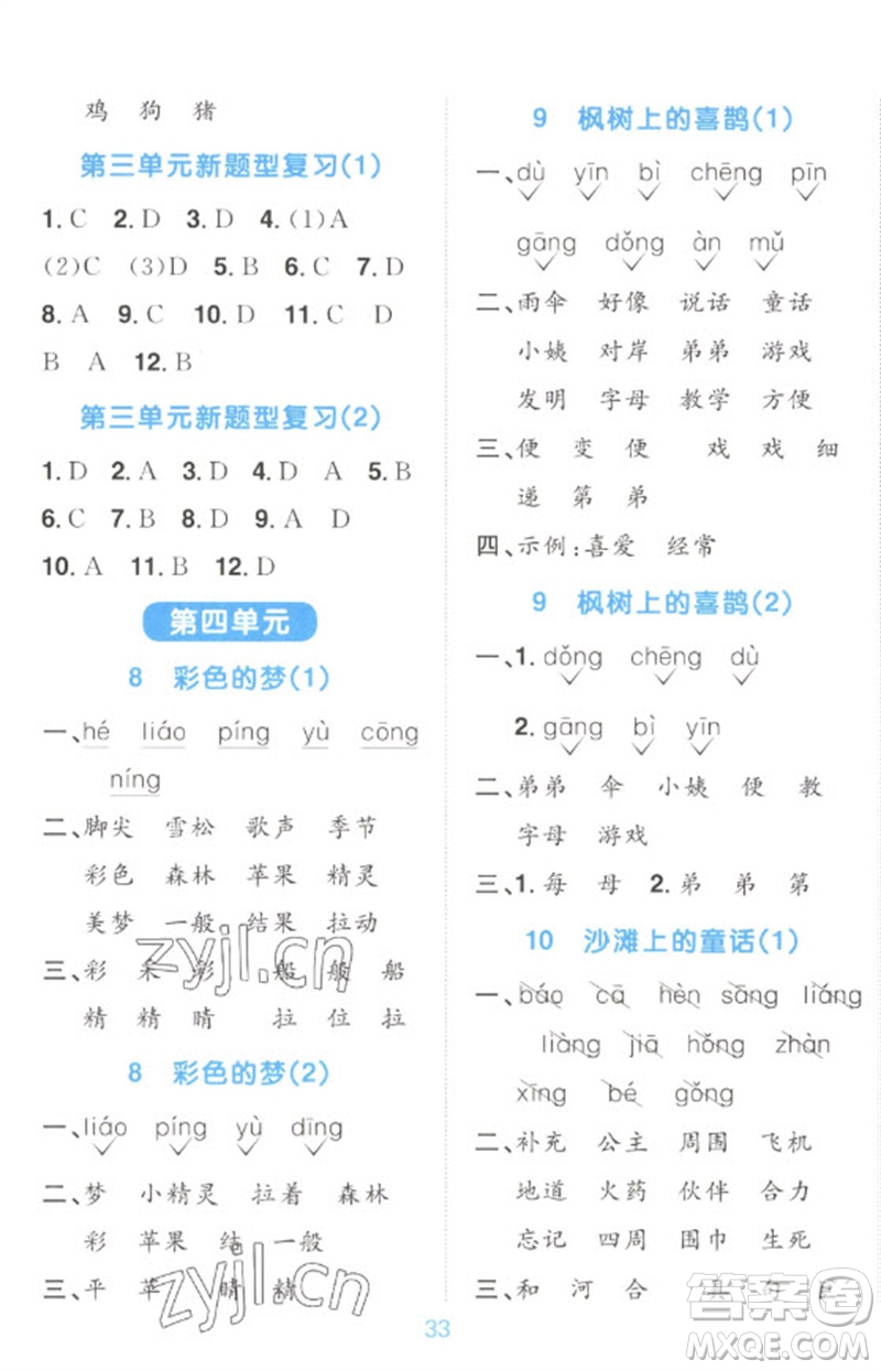 江西教育出版社2023陽(yáng)光同學(xué)默寫小達(dá)人二年級(jí)語(yǔ)文下冊(cè)人教版參考答案