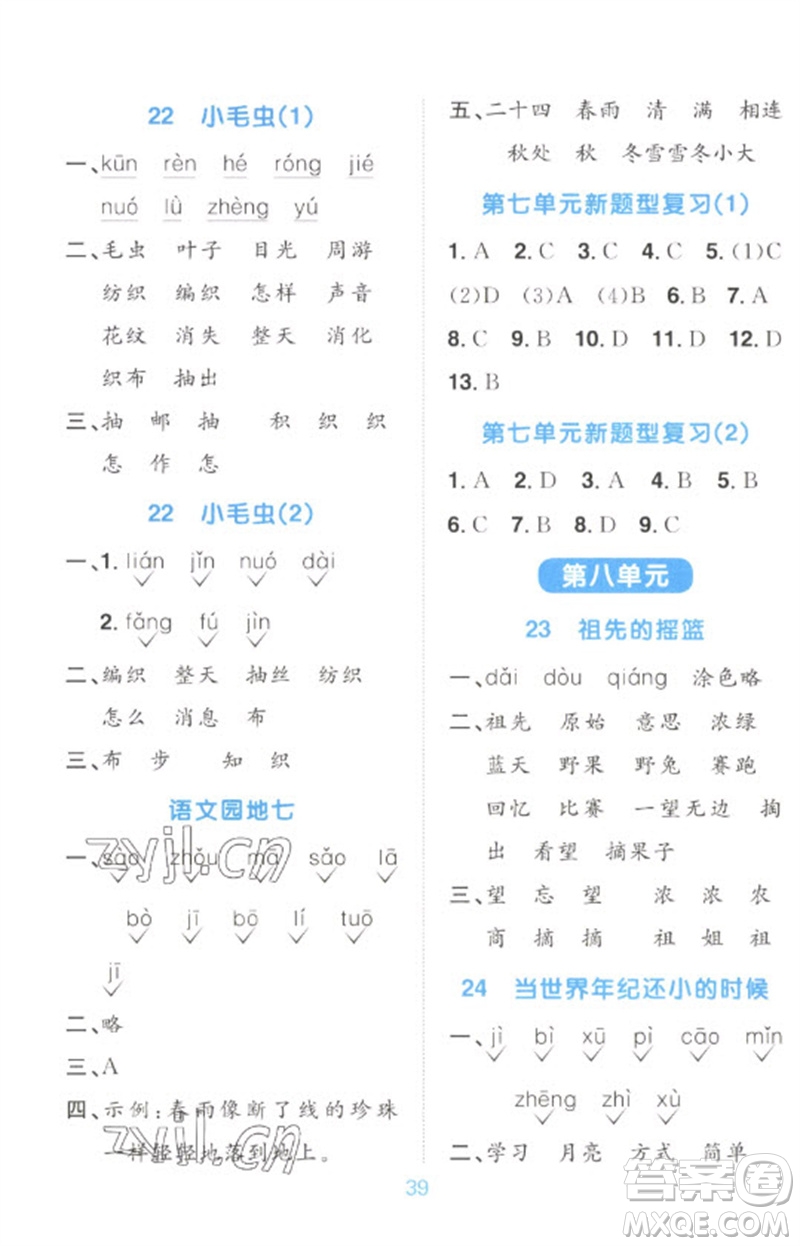 江西教育出版社2023陽(yáng)光同學(xué)默寫小達(dá)人二年級(jí)語(yǔ)文下冊(cè)人教版參考答案