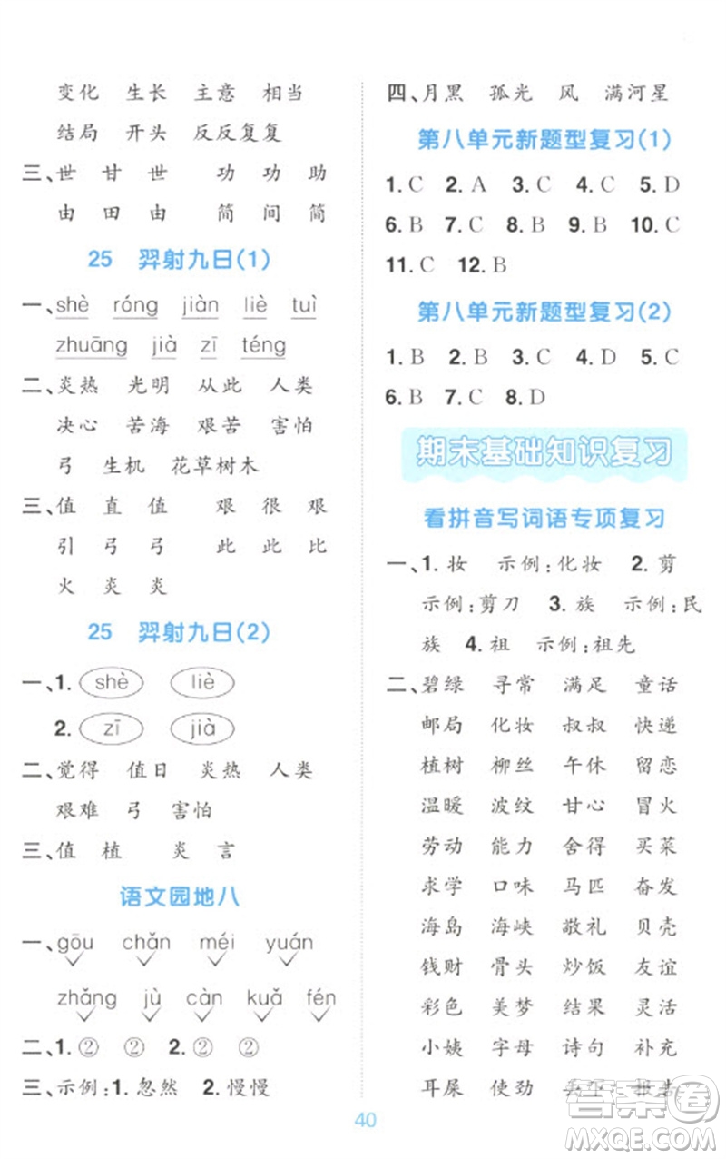 江西教育出版社2023陽(yáng)光同學(xué)默寫小達(dá)人二年級(jí)語(yǔ)文下冊(cè)人教版參考答案